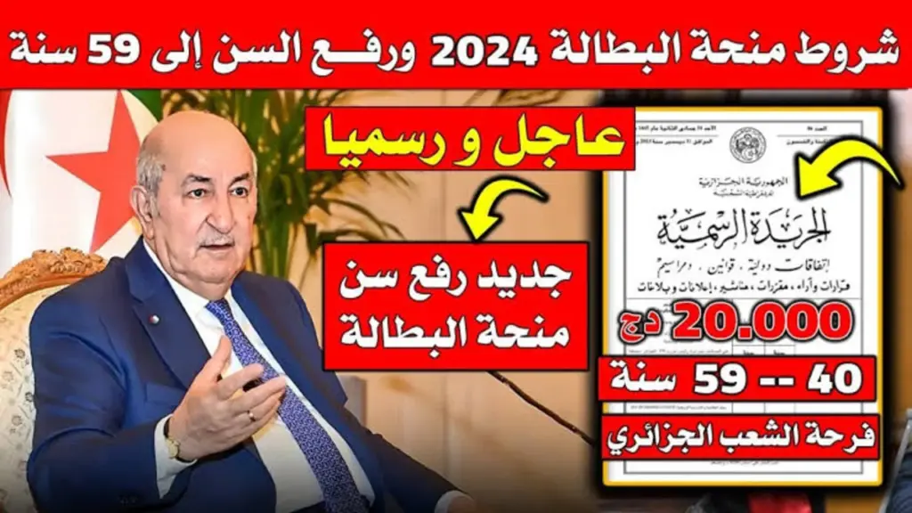 منحة البطالة 2024