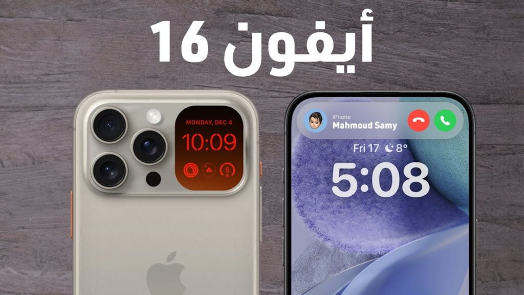 مواصفات جبارة في انتظارك موعد نزول ايفون 16 في جميع الاسواق ومواصفات iPhone 16 الجديد