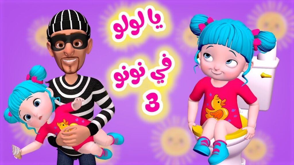 يالولو فيه نونو 👶👶 نــزل تردد وناسة الجديد 2024 نايل سات بإشــارة قوية لمتابعة اغاني الاطفال باستمرار