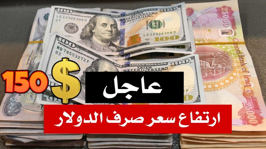 سعر 100 دولار في العراق اليوم