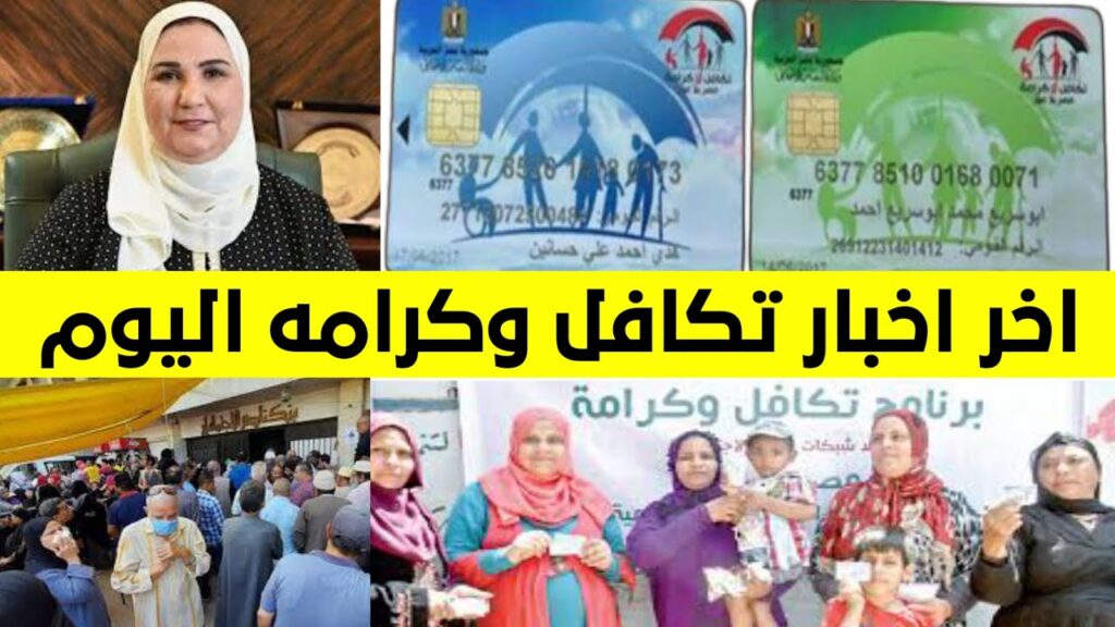 وقف معاش تكافل وكرامة