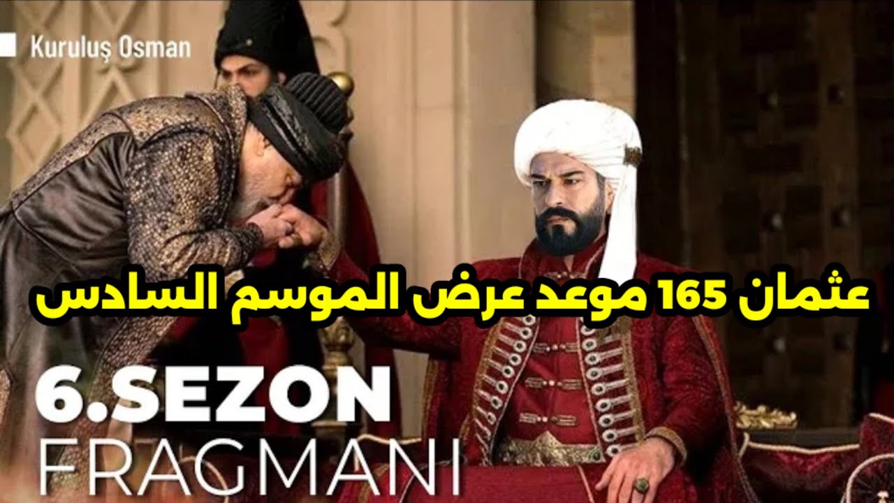 اعلان 1 حـ 165 : مسلسل المؤسس عثمان لاروزا الموسم السادس kuruluş Osman مترجم HD