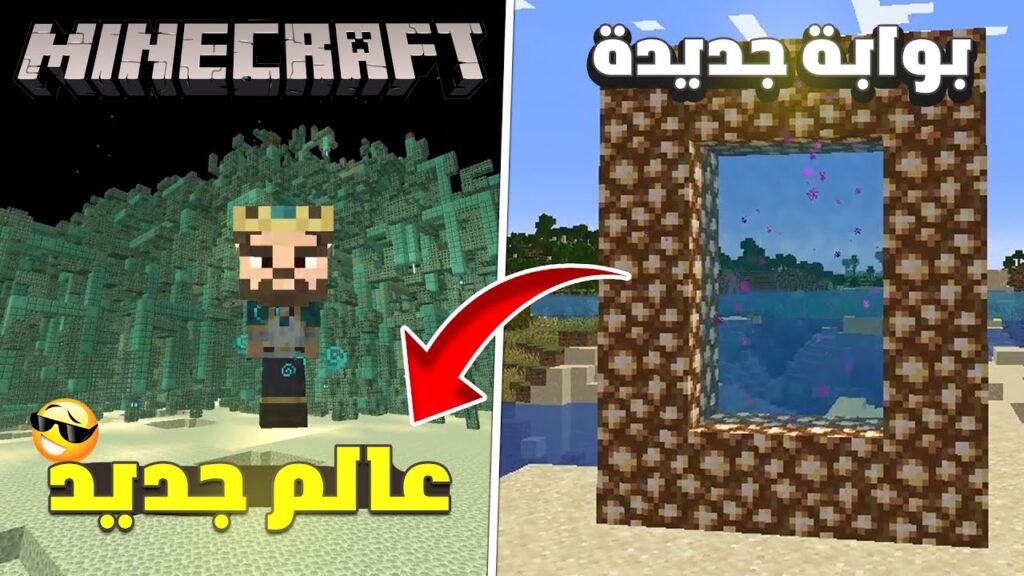 اضافات تحديث ماين كرافت Minecraft ⭐⭐⭐⭐ الأخيــــر.. أجـــمد نسخة اتعملت كن الأول وامتلكها