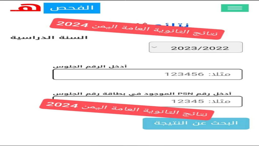 www.yemenexam.com › النتائج ثالث ثانوي