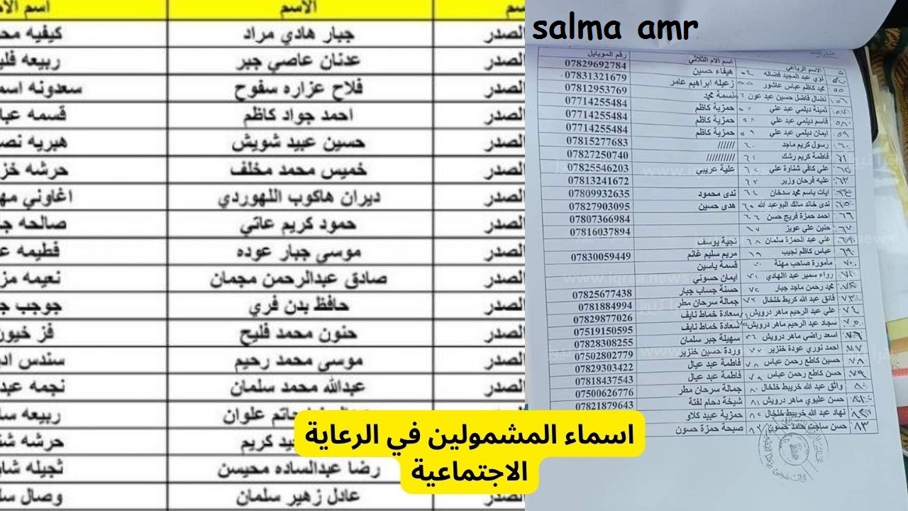 رابط الاستعلام عن أسماء المشمولين بالرعاية الإجتماعية دفعة سبتمبر 2024 عموم المحافظات عبر منصة مظلتي umbrella