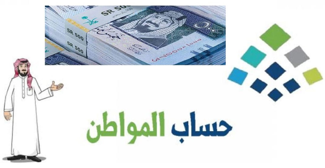 الموارد البشرية تكشف أسباب عدم صرف حساب المواطن اليوم للمستفيدين!! .. أعرف السبب