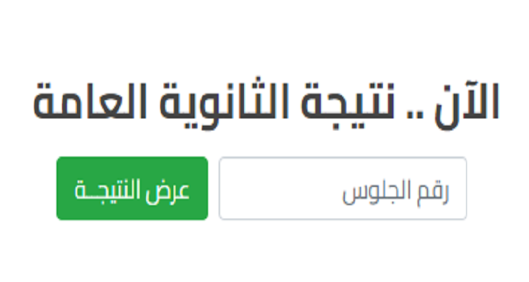 تظلمات نتيجة الثانوية العامة 2204 أحصل على نتيجتك وقدم تظلم