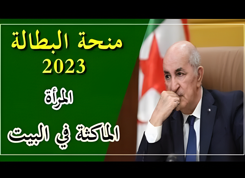 حقيقة زيادة منحة المرأة الماكثة في البيت 2024: دليل شامل للشروط والأوراق المطلوبة للتقديم