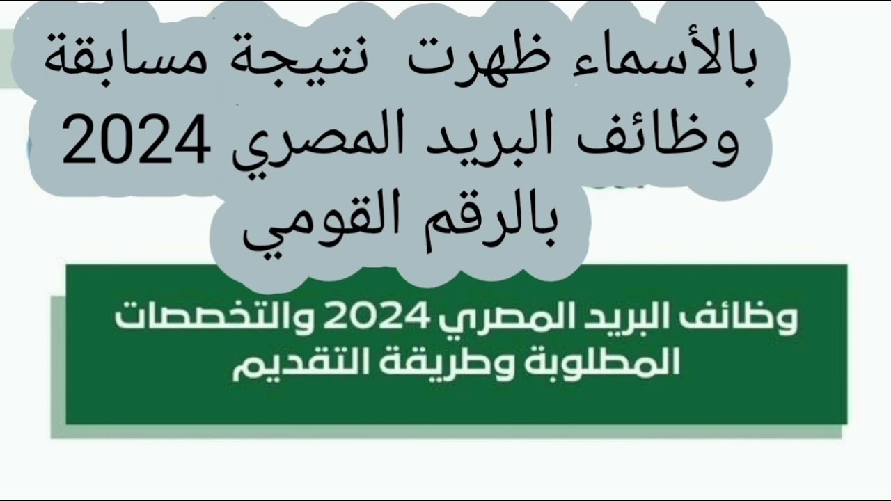 رابط jobs.caoa.gov.eg نتائج مسابقة البريد المصري 2024 بالرقم القومي بوابة الوظائف الحكومية