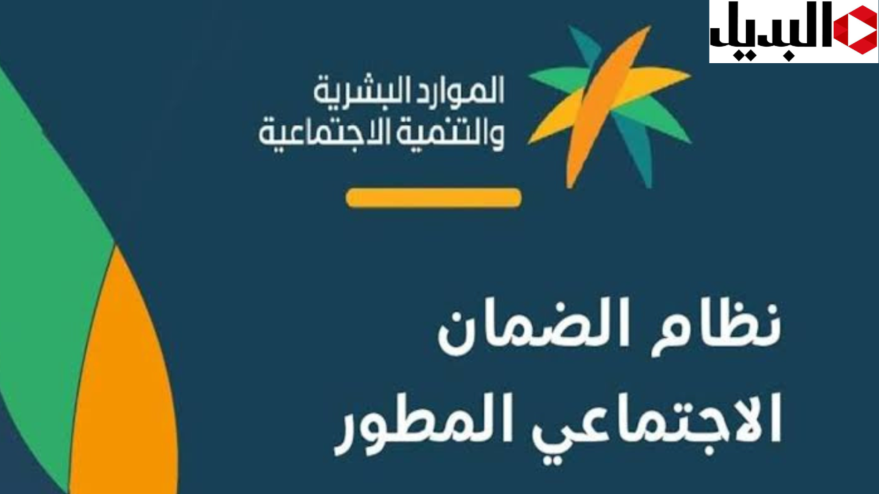 الموارد البشرية توضح.. حقيقة زيادة ملكية جديدة لمستفيدي الضمان الاجتماعي المطور الدفعة 33