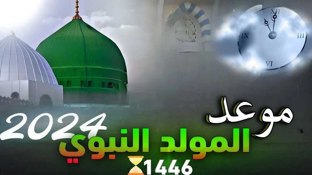 اجازة المولد النبوي الجزائر