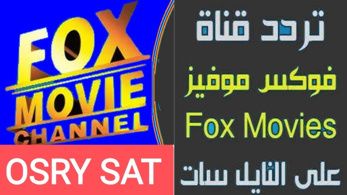 " اشارة قوية وجودة عالية " تردد قناة فوكس موفيز أكشن الجديد 2024 Fox movies عشاق الأكشن استقبلوها حالا