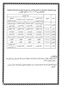 "وزارة التربية" تُعلن رسميًا سبب تقديم موعد انطلاق العام الدراسي الجديد