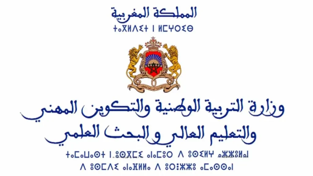 وزارة التربية الوطنية توضح خطوات التسجيل في مباراة التعليم 2024 بالمغرب والمستندات المطلوبة للتسجيل