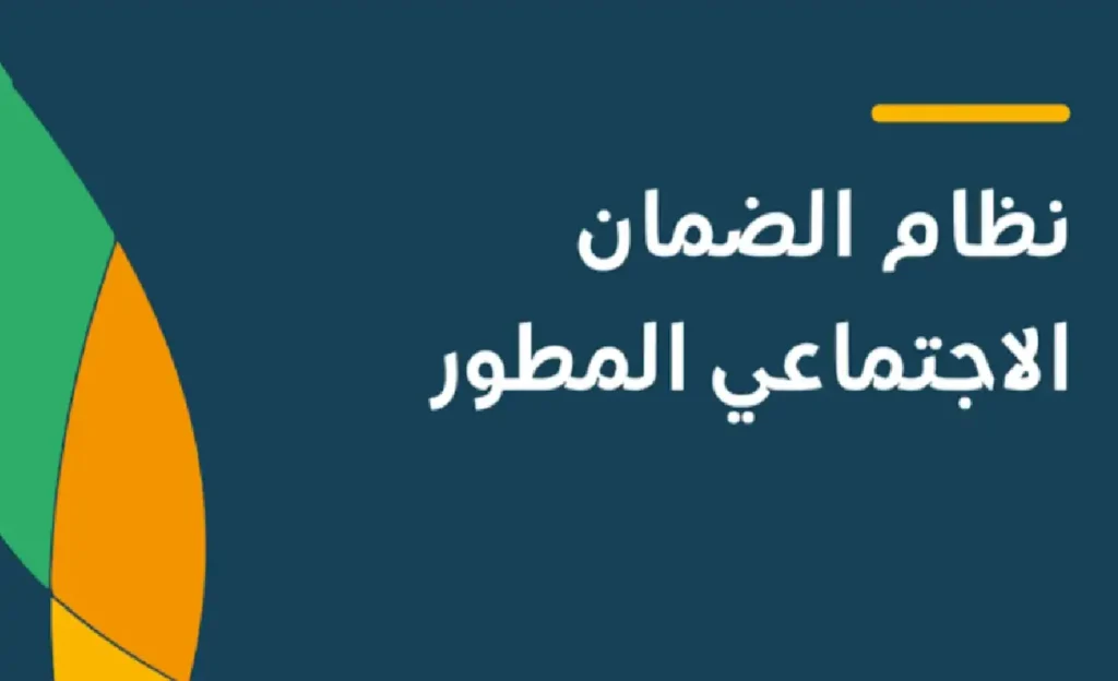 الموارد البشرية توضح.. ما هو موعد صرف الضمان الاجتماعي المطور 1446 ؟ وما هي خطوات الاستعلام عن الراتب ؟