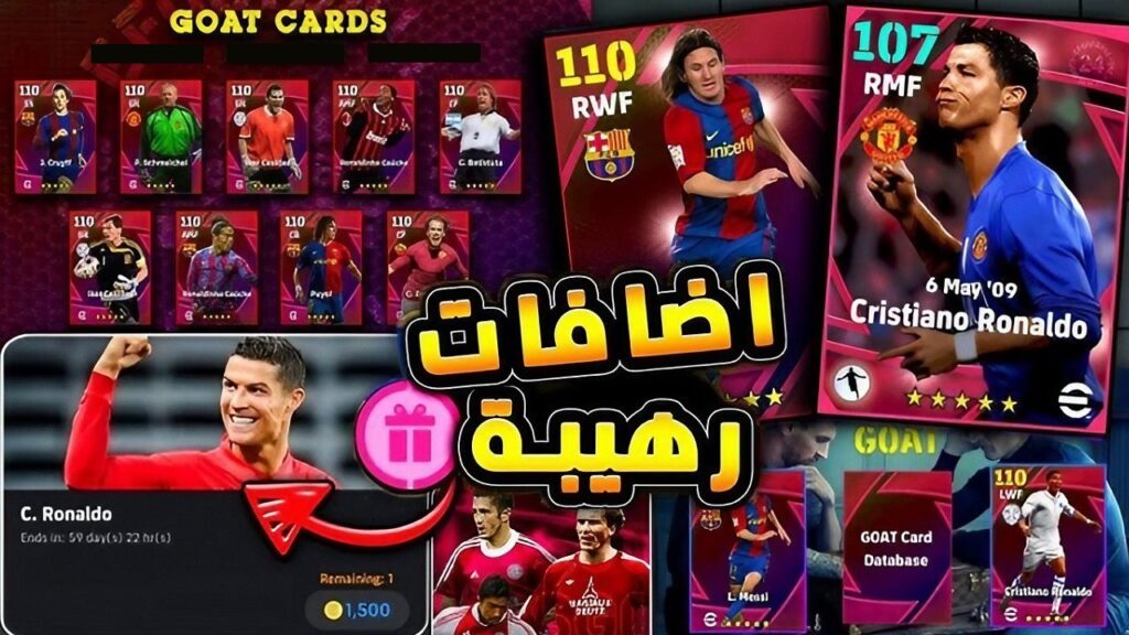 بكجات وهدايا أسطورية!!.. أحداث التحديث القادم بيس موبايل e football 2024 وموعد صدور بيس e football 2025