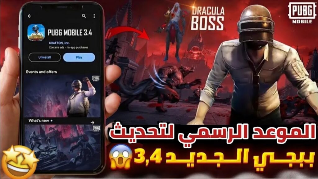 تحديث لعبة ببجي موبايل PUBG Mobile آخر إصدار موعد النزول والخطوات والإضافات 2025