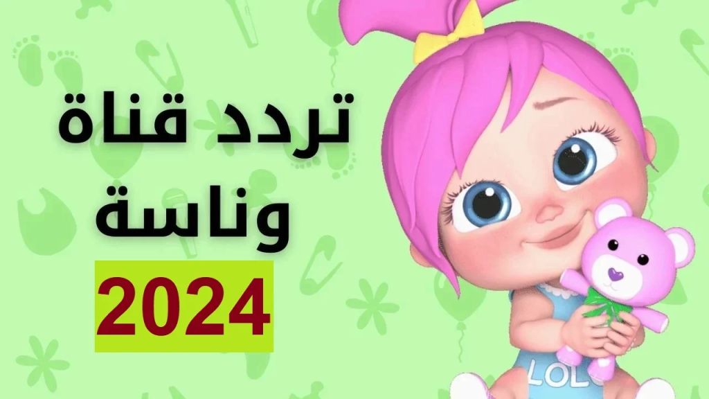 " لولو الطفلة الشقية " تردد وناسة نزليها دلوقتي بدون تشغير لعيالك وخليهم يغنوا ويفرحوا .. شوف مين سرق لولو