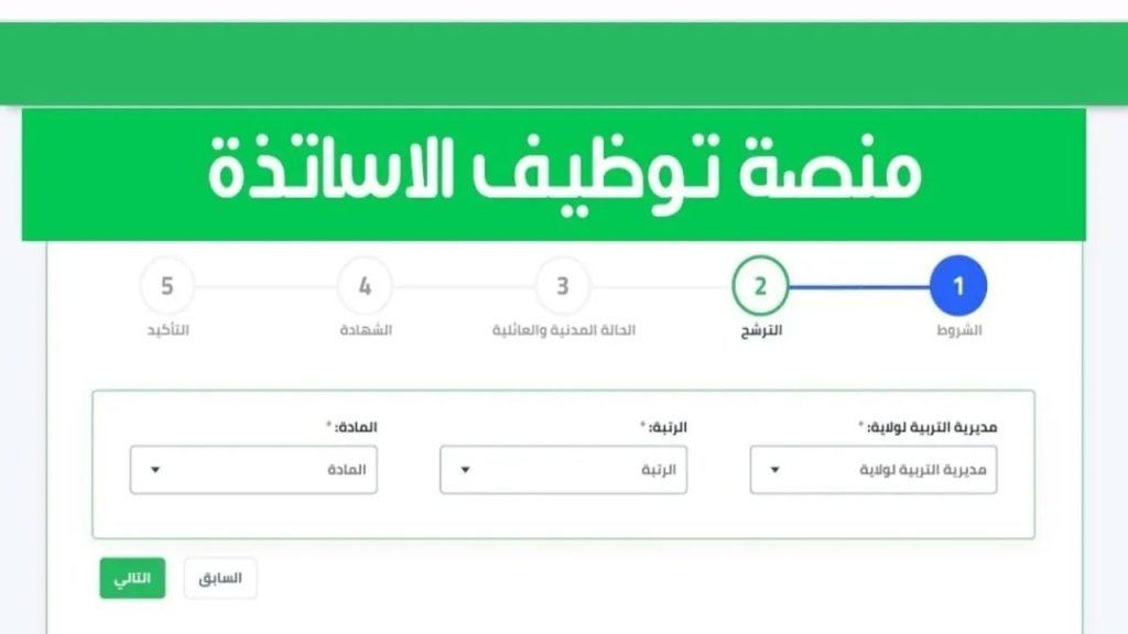 رابط منصة التوظيف لمسابقة مشرف تربية من وزارة التربية الوطنية 2025