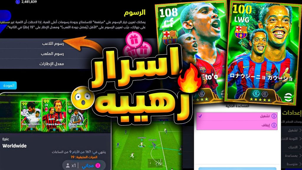 شرح تحديث بيس موبايل 2025 وأهم الأحداث والبكجات وتعديلات الجيم بلاي e football 2025