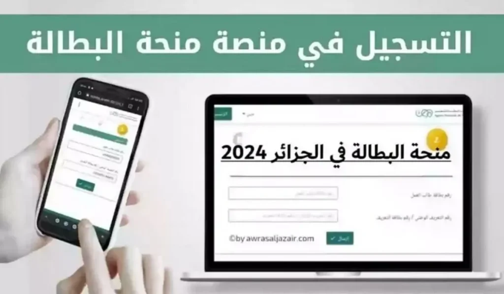 وكالة التشغيل الوطنية توضح خطوات التسجيل في منحة البطالة بالجزائر 2024.. الشروط والأوراق المطلوبة