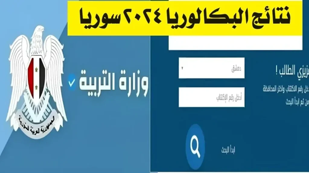 البكالوريا الدورة الثانية