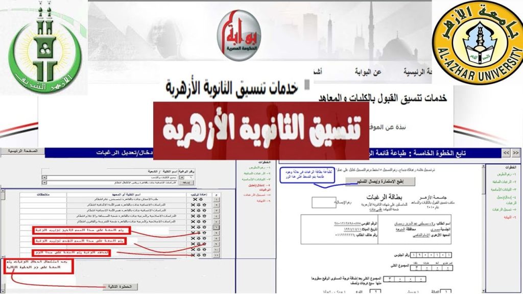 نتيجة تنسيق الثانوية الأزهرية موعد ظهورها وخطوات الإستعلام عنها موقع التنسيق الالكتروني 2024