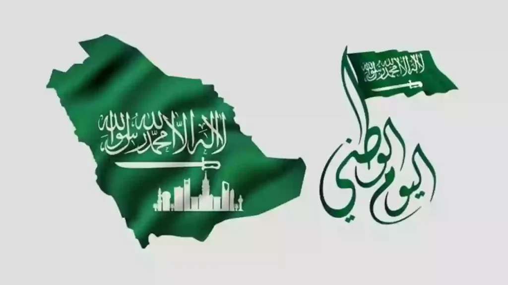 احتفالات لا تتوقف.. اليك موعد اجازة اليوم الوطني السعودي 1446 وما هي مظاهر الاحتفال بهذا اليوم ؟