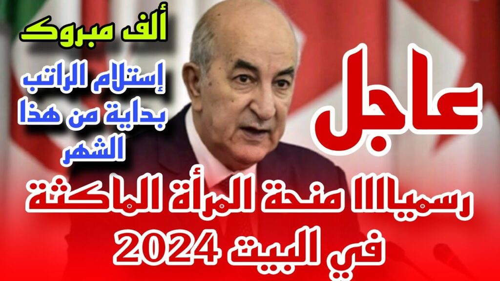 رابط التسجيل في منحة المرأة الماكثة في البيت 2024