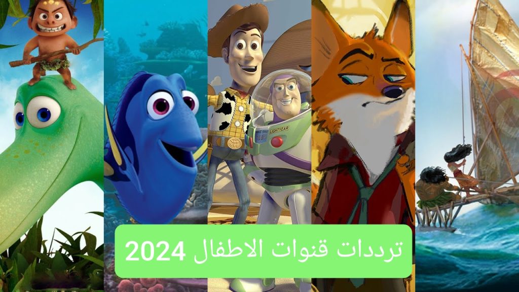 ترددات قنوات الاطفال 2024