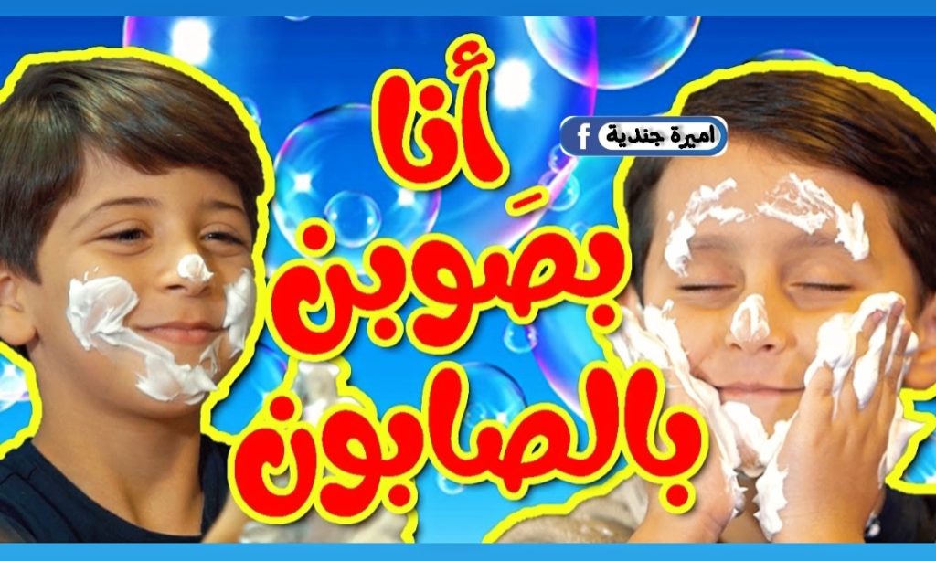 "انـا بـصـوبـن بـالـصـابـون 🧖‍♂️🛀" تردد قناة طيور الجنة الجديد بعد التحديث الأخير لها لمتابعة ممتعة لأفضل أغاني العيال 