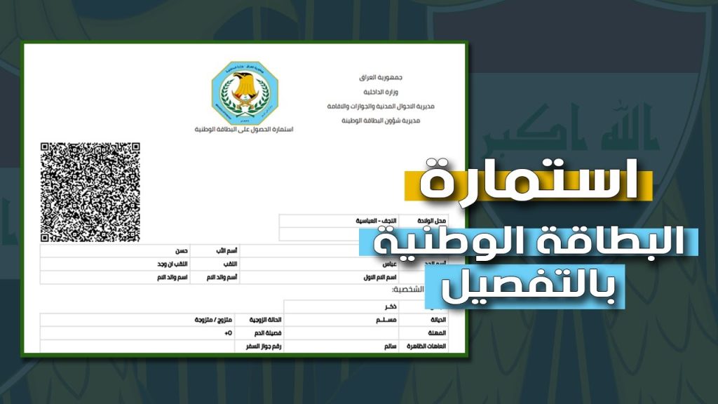 طريقة إضافة طفل جديد على بطاقة التموين بالعراق