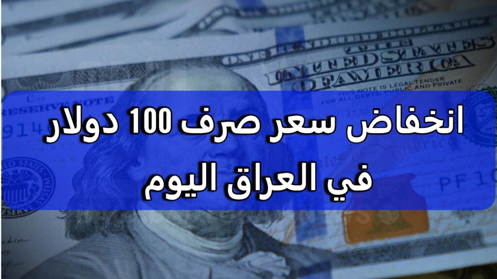 سعر الدولار أمام الدينار