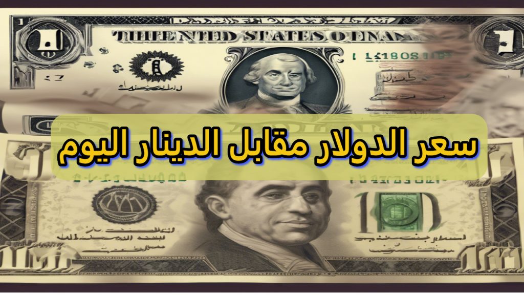 سعر صرف الدينار العراقي مقابل الدولار