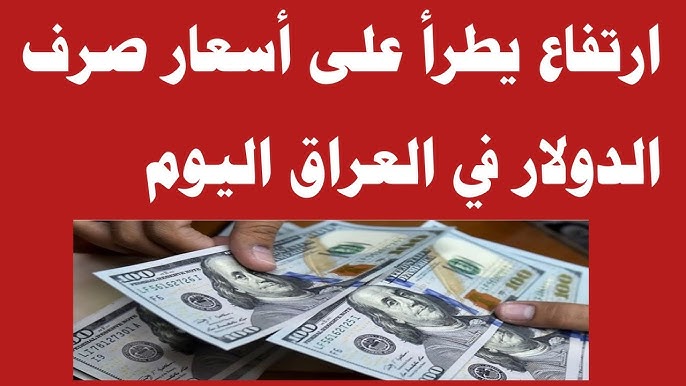 الأخضر حصله ايه.. الدولار يواصل الارتفاع في الأسواق العربية لليوم الثاني على التوالي وسعر الدولار مقابل الدينار اليوم