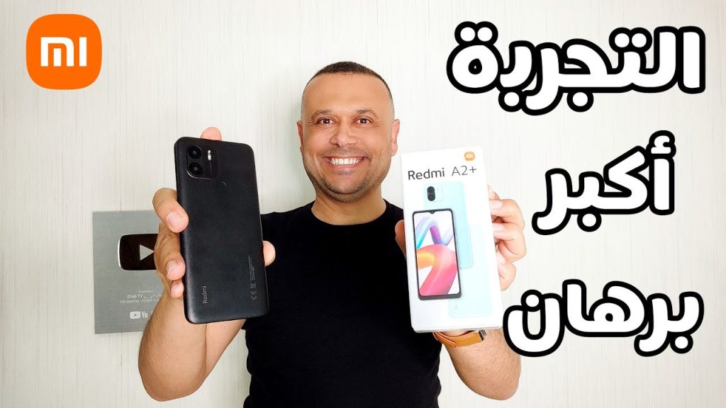 قنبلة الموسم حرفيا.. اليك سعر ومواصفات هاتف Xiaomi Redmi A2 Plus بالاسواق