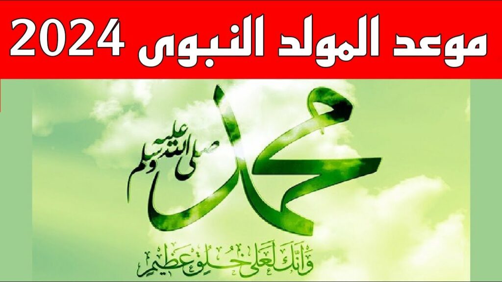 موعد المولد النبوي في عمان