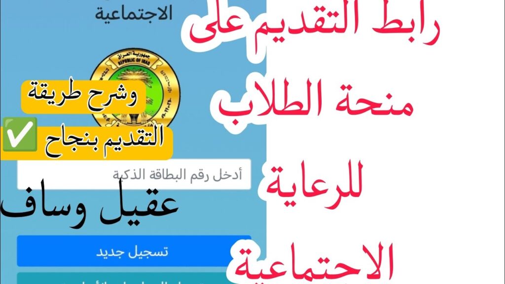 صرف 3 أشهر متأخرة.. تعــرف على طريقة التقديم على منحة الطلبة بالعراق عبر edu.spa.gov.iq والشروط المطلوبة للتقديم