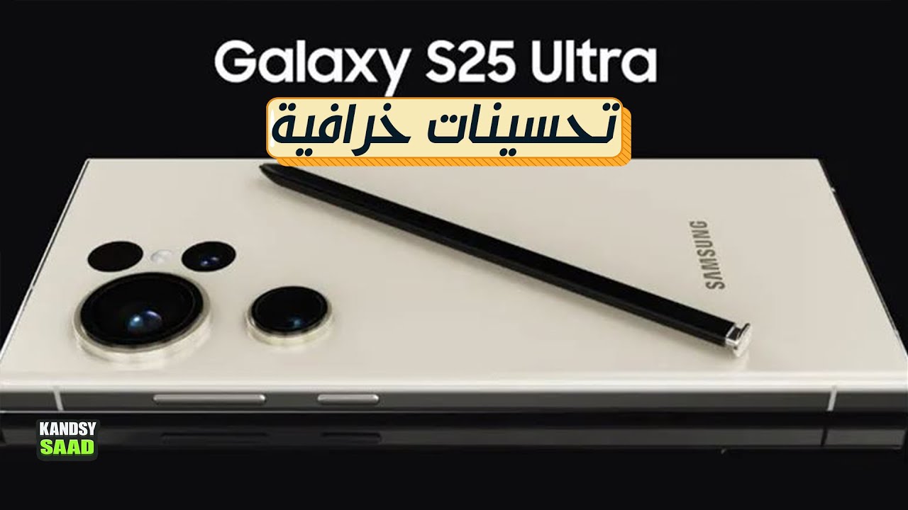 كاميرات قوية مُنافسة .. مواصفات samsung s25 ultra الجديد بتقنيات فائقة