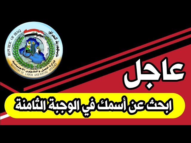 spa.gov.iq كشف أسماء الرعاية الاجتماعية الوجبة الأخيرة ملفات pdf منصة مظلتي