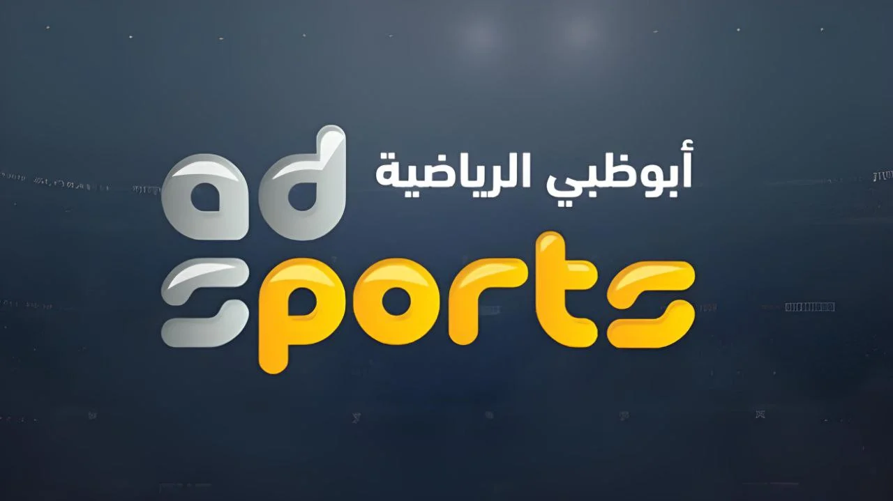 استقبلها الآنـ”.. نـزل تردد قناة ابو ظبي على جميع الأقمار الصناعية  Abu Dhabi TV 2024 لمتابعة أجمل المسلسلات