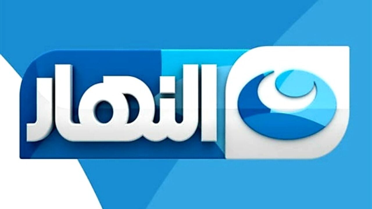 اضبط الان… تردد قناة النهار الجديد AL Nahar 2024 على النايل سات والعرب سات