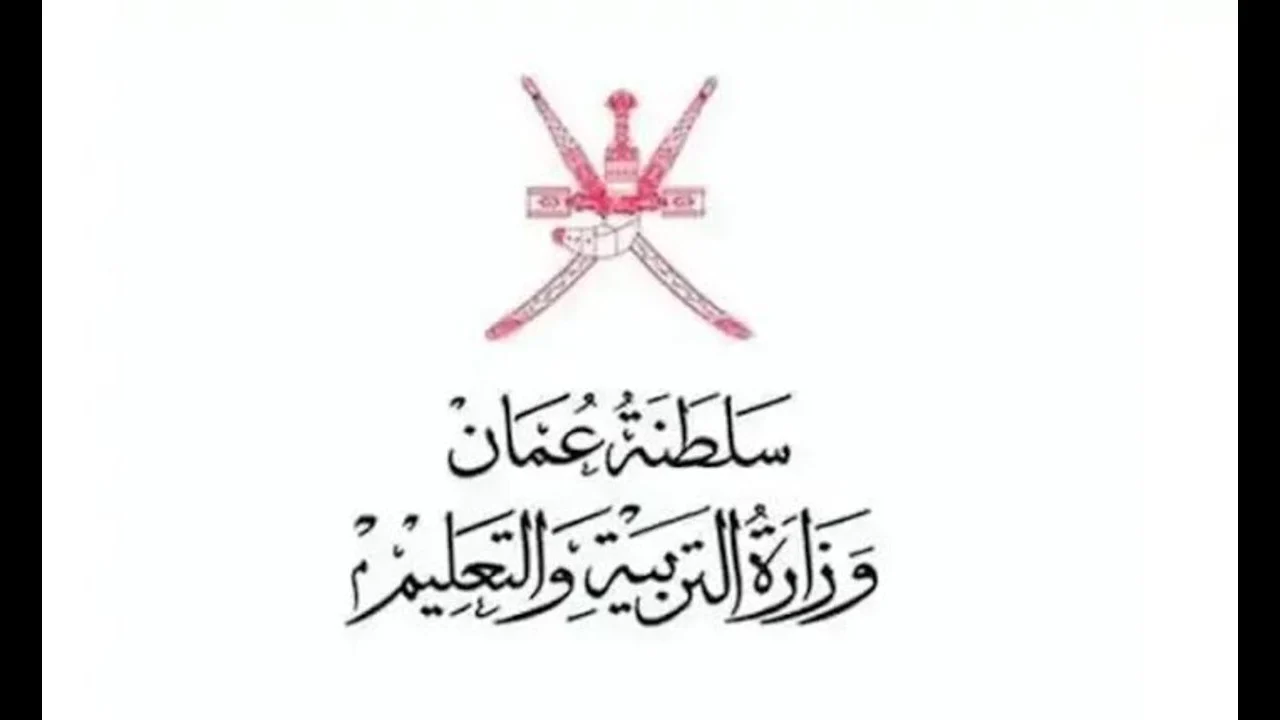 رابط الاستعلام عن الدبلوم العام الدور الثاني عمان 2024 بالدرجات