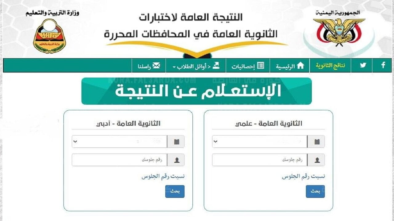 الآن res-ye.netرابط نتائج الثانوية العامة في عدن 2024 بالأسم عبر وزارة التربية والتعليم اليمنية