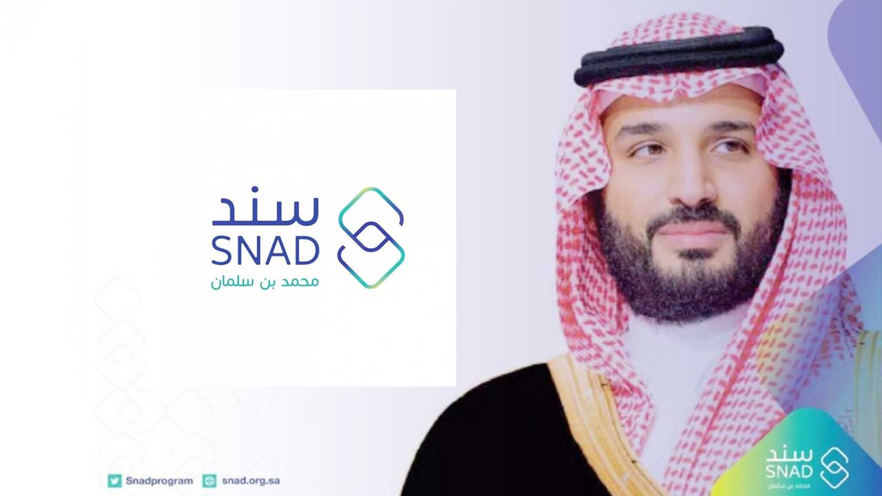 كيفية طلب برنامج سند محمد بن سلمان للزواج + الشروط الواجبة للحصول على 20,000 ريال