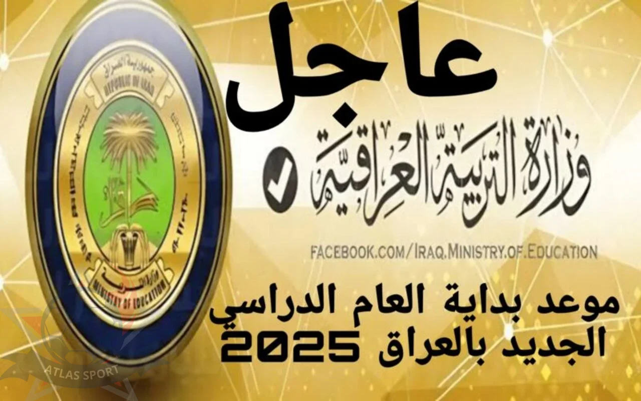 وزارة التربية العراقية تعلن رسميا موعد بدء الدراسة في محافظات العراق وأيام العطلات الرسمية خلال العام