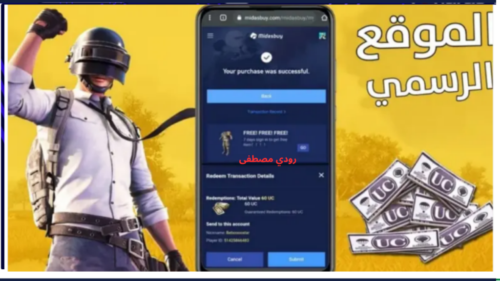 شحن شدات PUBG عبر موقع Midasbuy