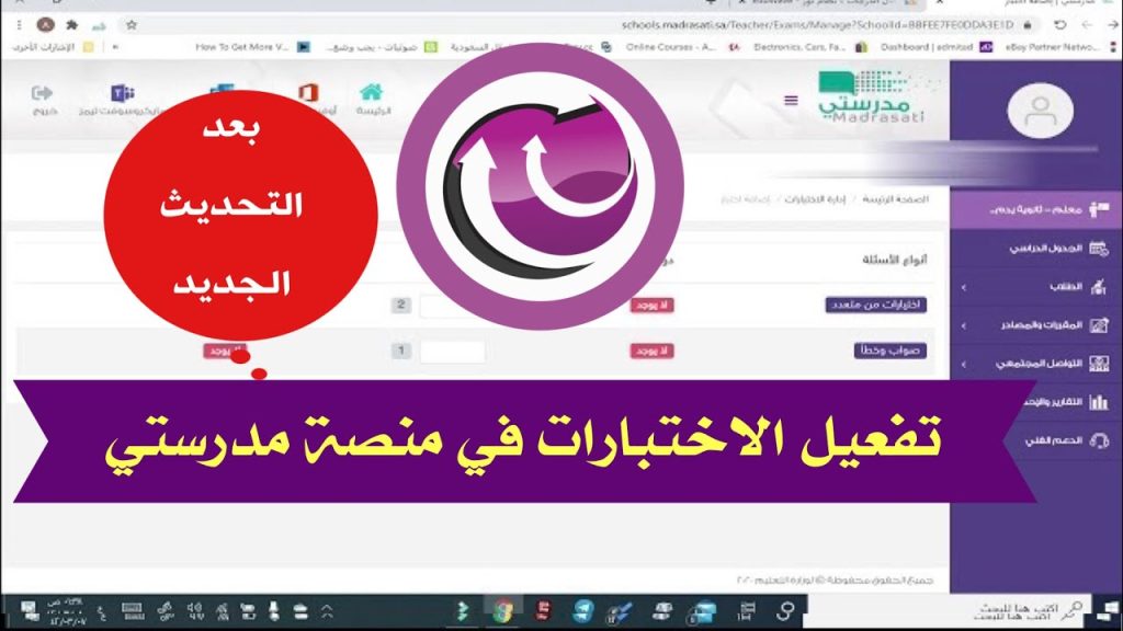 اضافة اختبار في منصة مدرستي