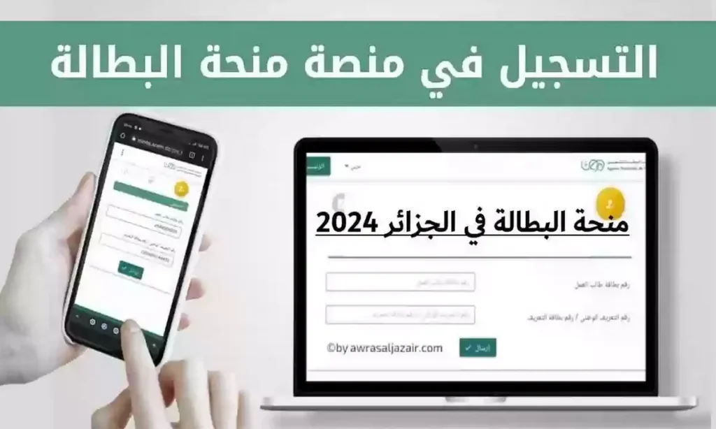 التسجيل في منحة البطالة 2024