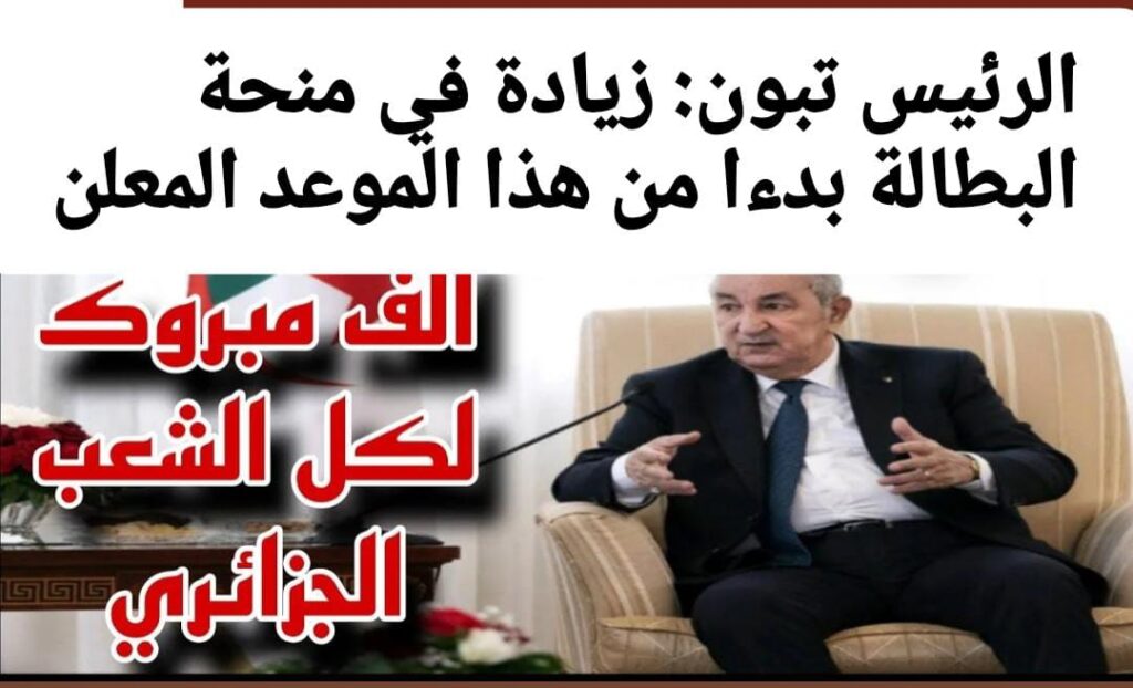 رابــط تجديد منحة البطالة 2024 عبر موقع الوكالة الوطنية للتشغيل anem.dz وأهم الشروط المطلوبة.. جدد منحتك قبل ايقاف الدعم